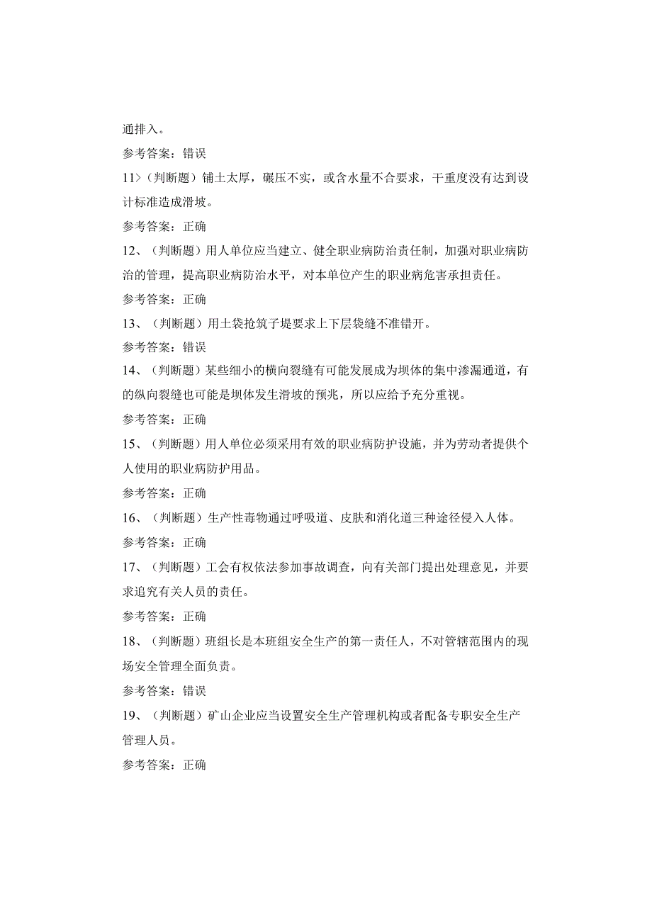 尾矿作业考试题库试卷(1)(1).docx_第2页