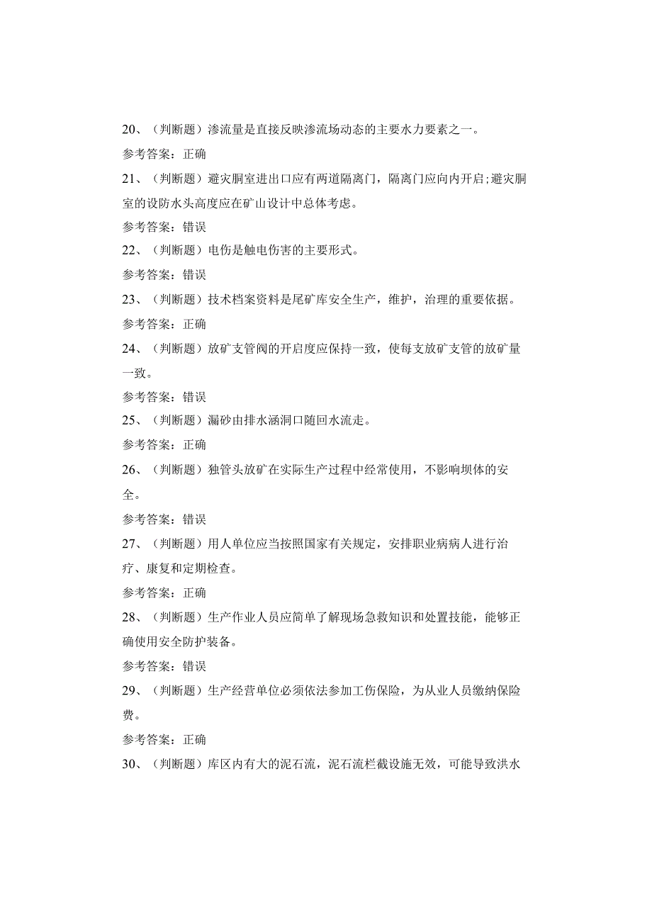 尾矿作业考试题库试卷(1)(1).docx_第3页