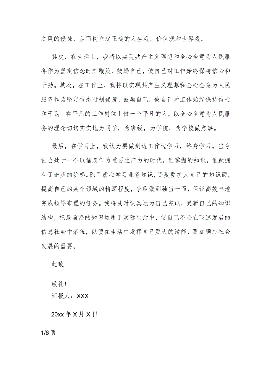 2024两会思想汇报范文汇篇范文.docx_第3页