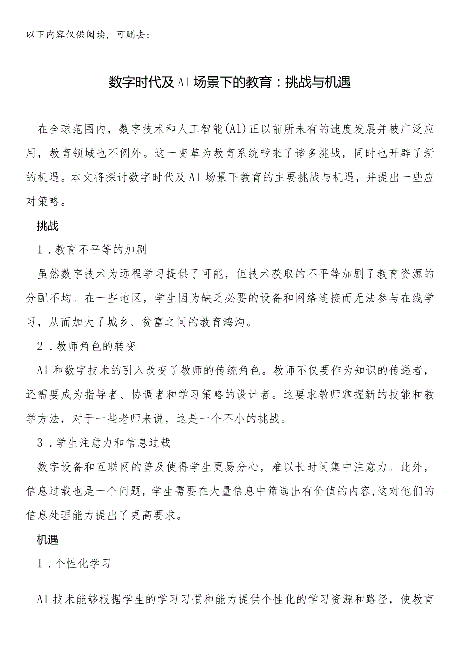 陕西榆林市中小学校20232024学第二学期学期校历表教学日历教师家长学生行事历计划安排时间表.docx_第2页
