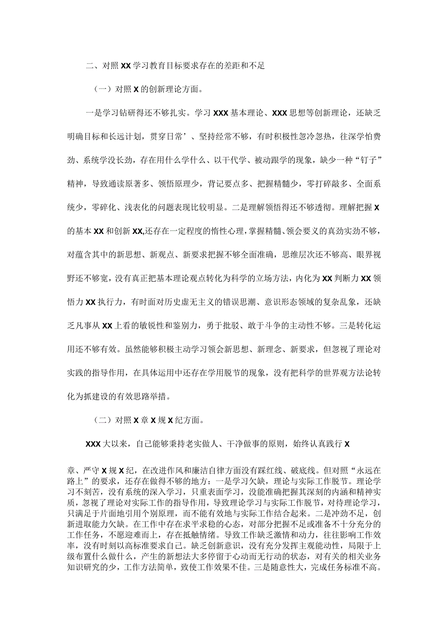 学习教育专题会上的发言提纲范文.docx_第2页