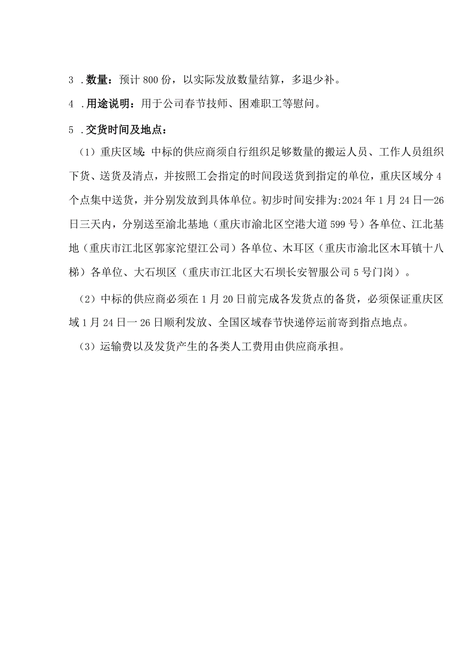 节技师、困难职工等慰问品采购技术要求.docx_第2页