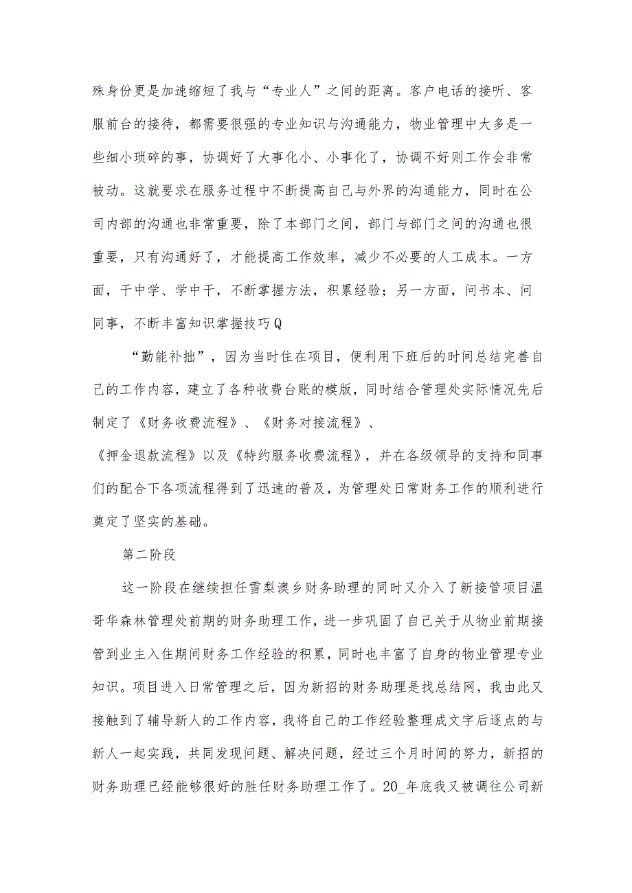 关于公司财务工作总结（33篇）.docx_第2页