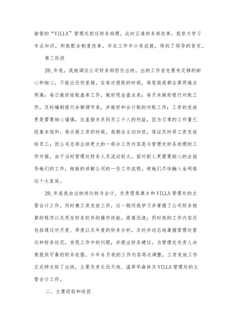 关于公司财务工作总结（33篇）.docx_第3页