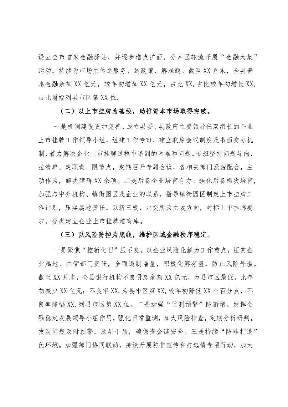 金融发展服务中心2023年工作总结及2024年工作打算.docx_第2页