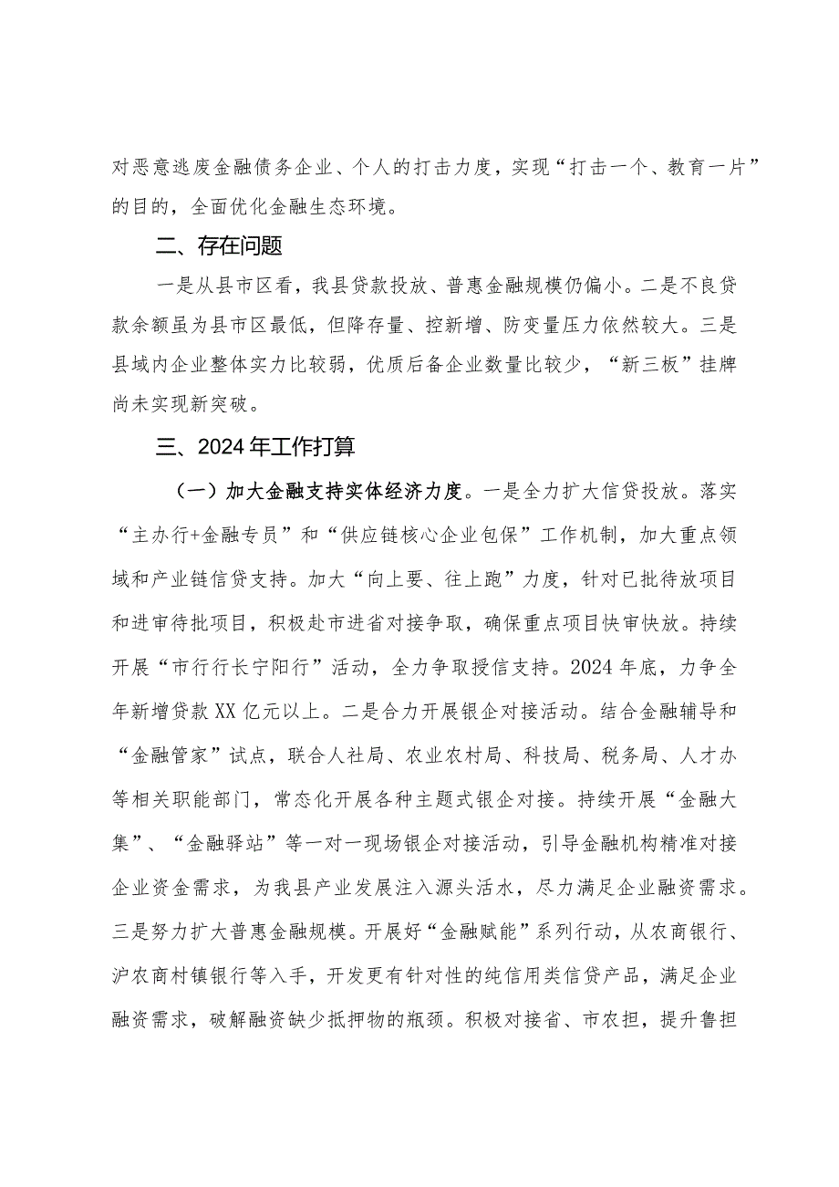 金融发展服务中心2023年工作总结及2024年工作打算.docx_第3页