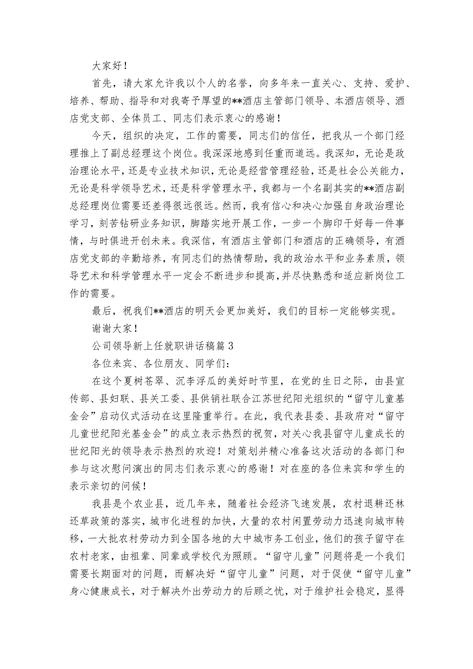 公司领导新上任就职讲话稿（30篇）.docx_第2页