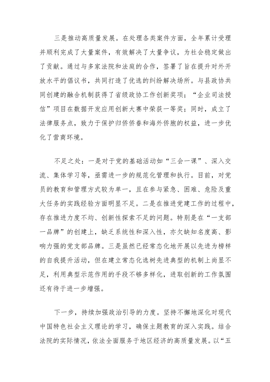 抓基层党建述职报告.docx_第2页