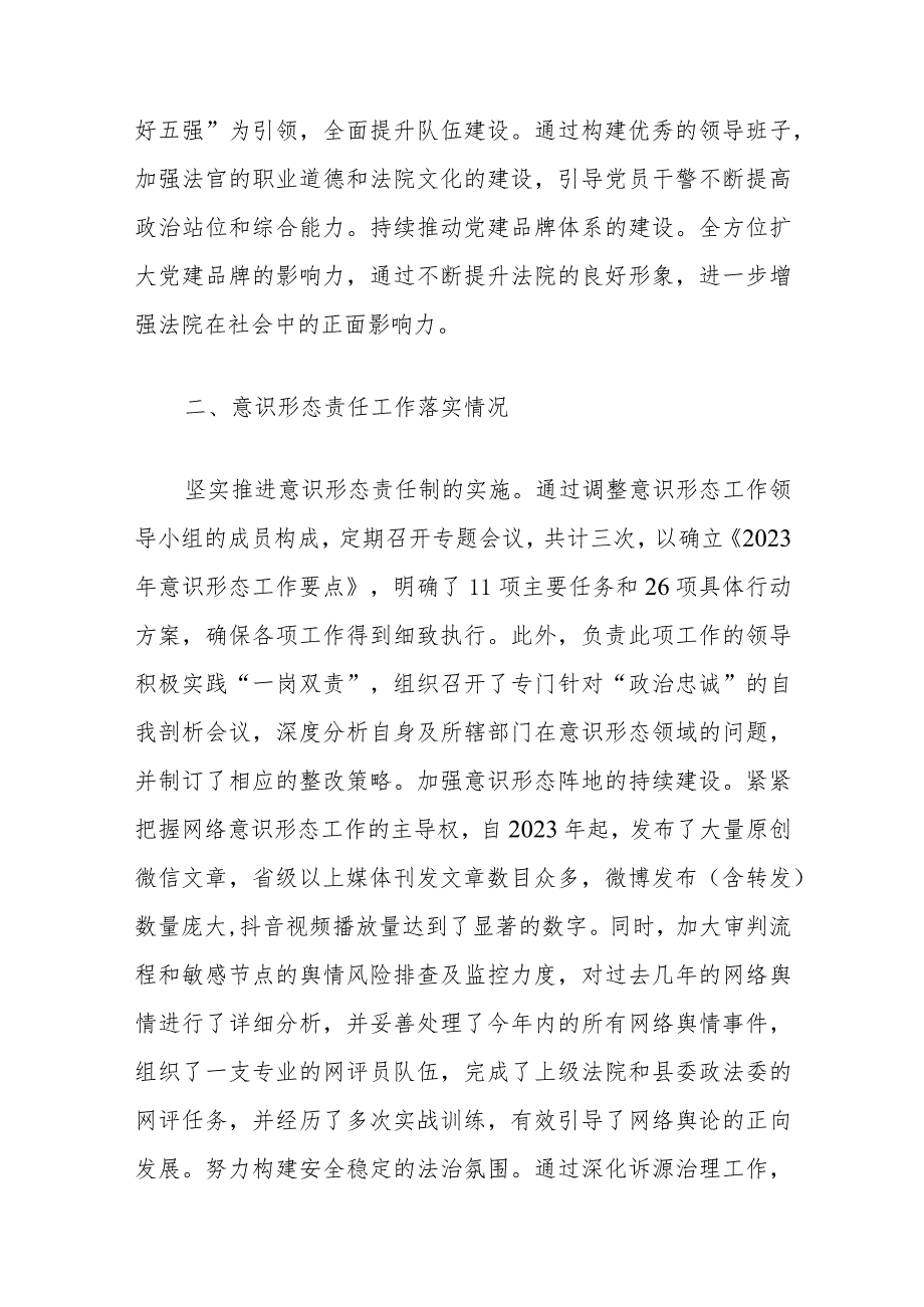 抓基层党建述职报告.docx_第3页