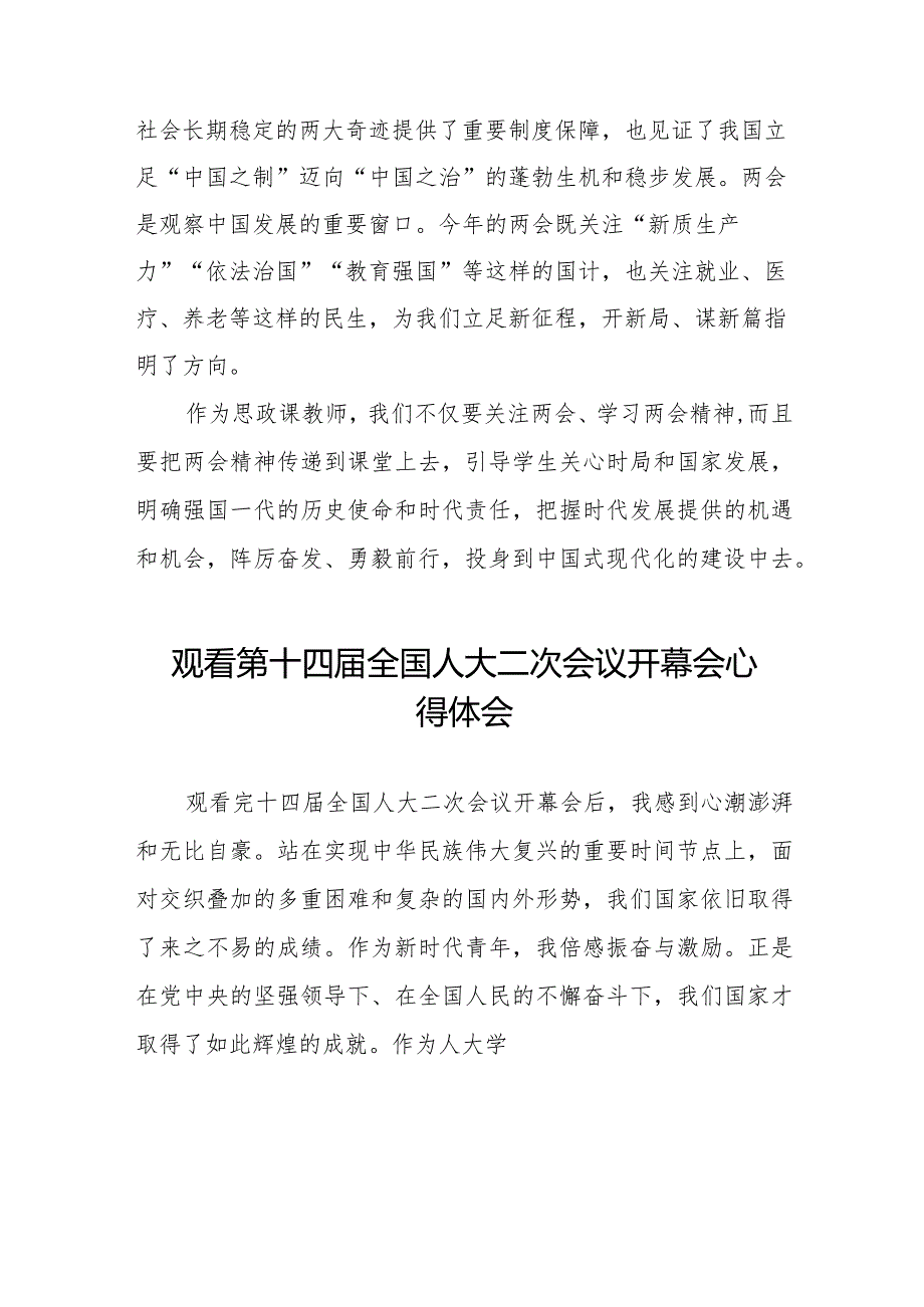 2024年两会观看第十四全国人大二次会议开幕会心得感悟最新合集三十篇.docx_第2页