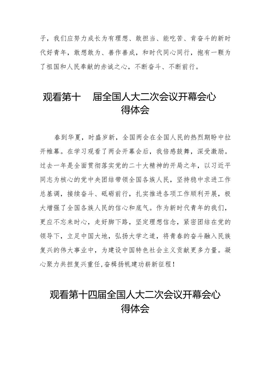 2024年两会观看第十四全国人大二次会议开幕会心得感悟最新合集三十篇.docx_第3页