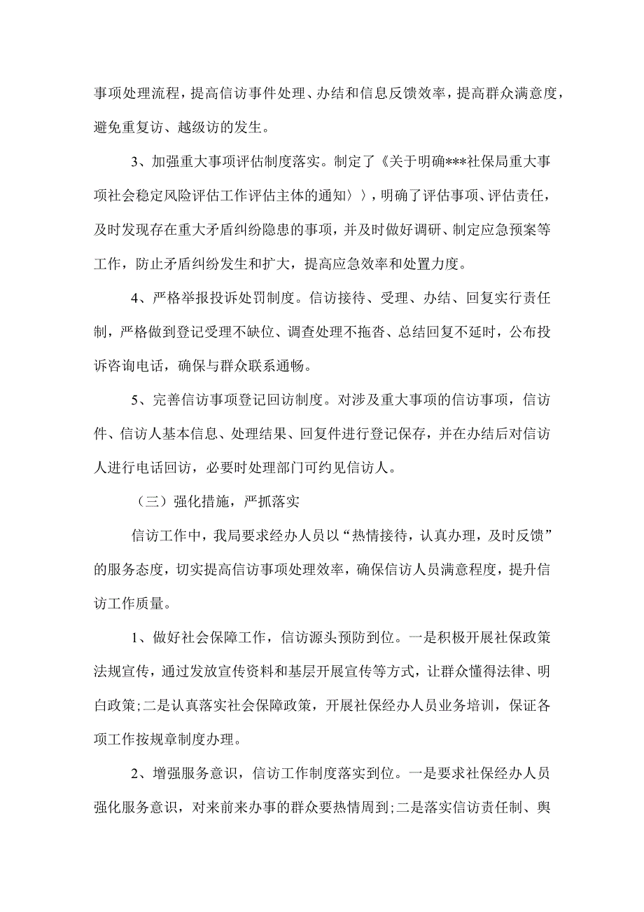 2022年信访工作总结(2).docx_第2页