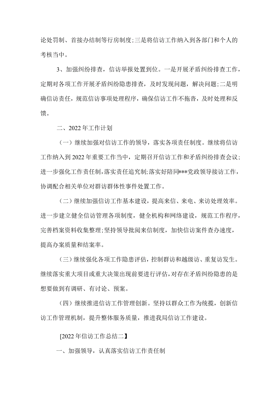2022年信访工作总结(2).docx_第3页