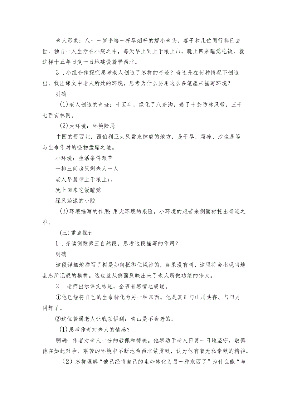 20《青山不老》公开课一等奖创新教学设计1.docx_第2页