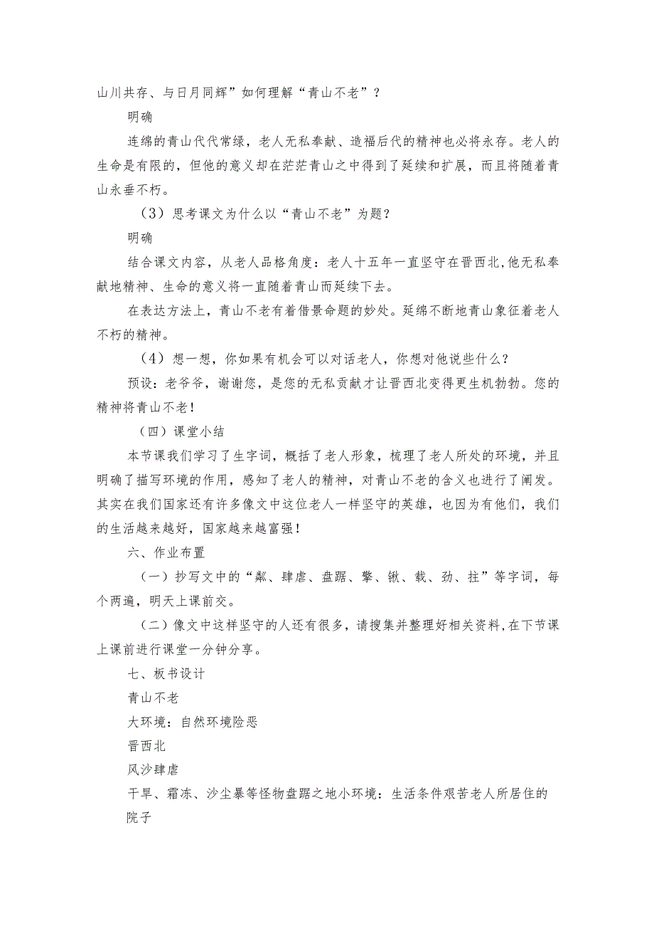 20《青山不老》公开课一等奖创新教学设计1.docx_第3页