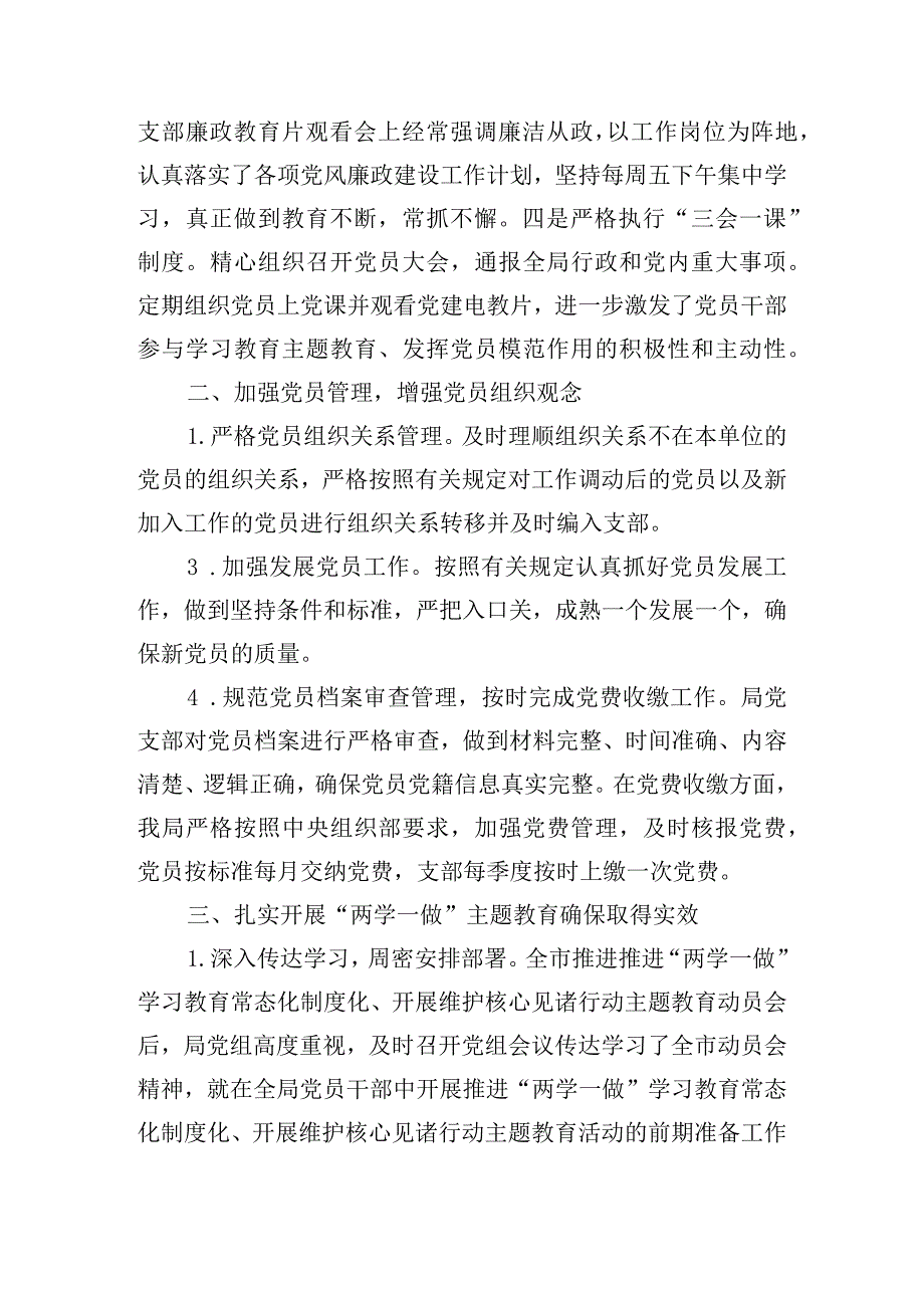 2023年教育局党建工作总结(通用5篇).docx_第2页