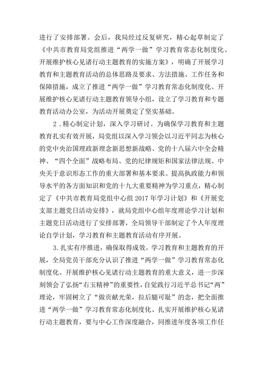 2023年教育局党建工作总结(通用5篇).docx_第3页