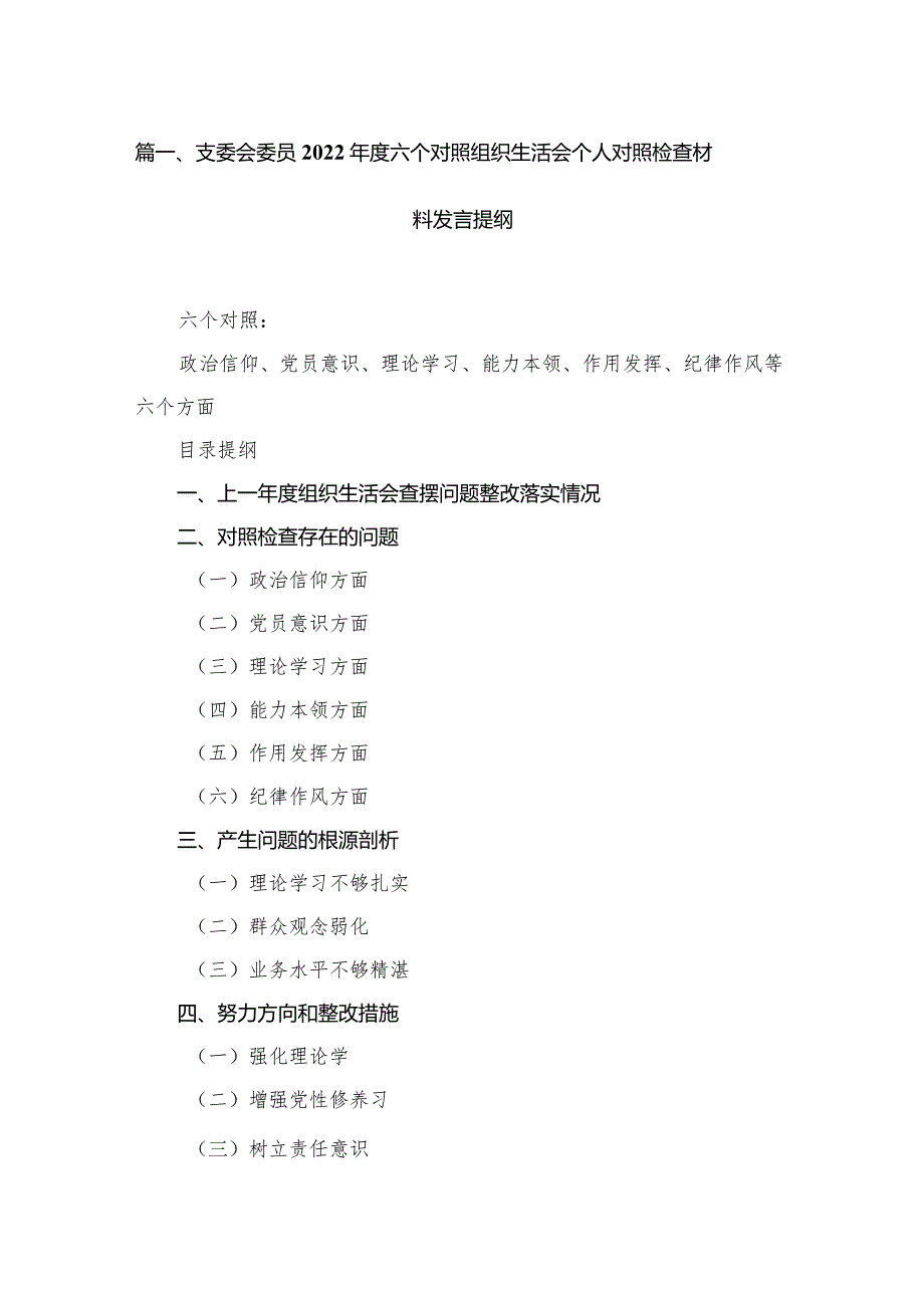 最新2024第二批专题教育专题组织生活会个人对照检查剖析材料8篇供参考.docx_第3页