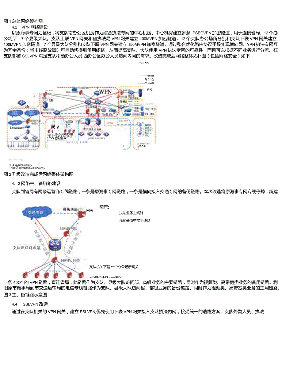 徐州市交通执法专网改造方案设计.docx_第3页