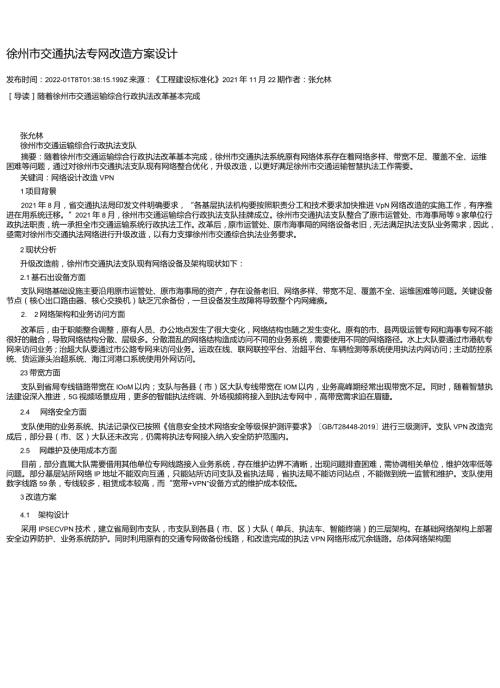 徐州市交通执法专网改造方案设计.docx