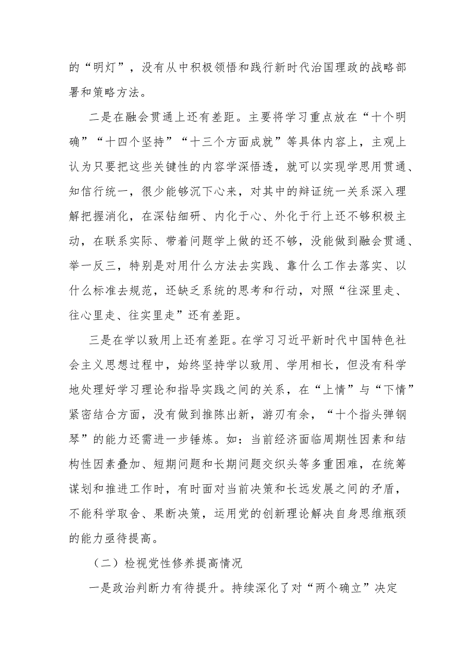 2023年第二批教育专题局领导党员干部个人围绕“检视学习贯彻党的创新理论党性修养提高联系服务群众发挥先锋模范作用情况”四个方面析材料.docx_第3页