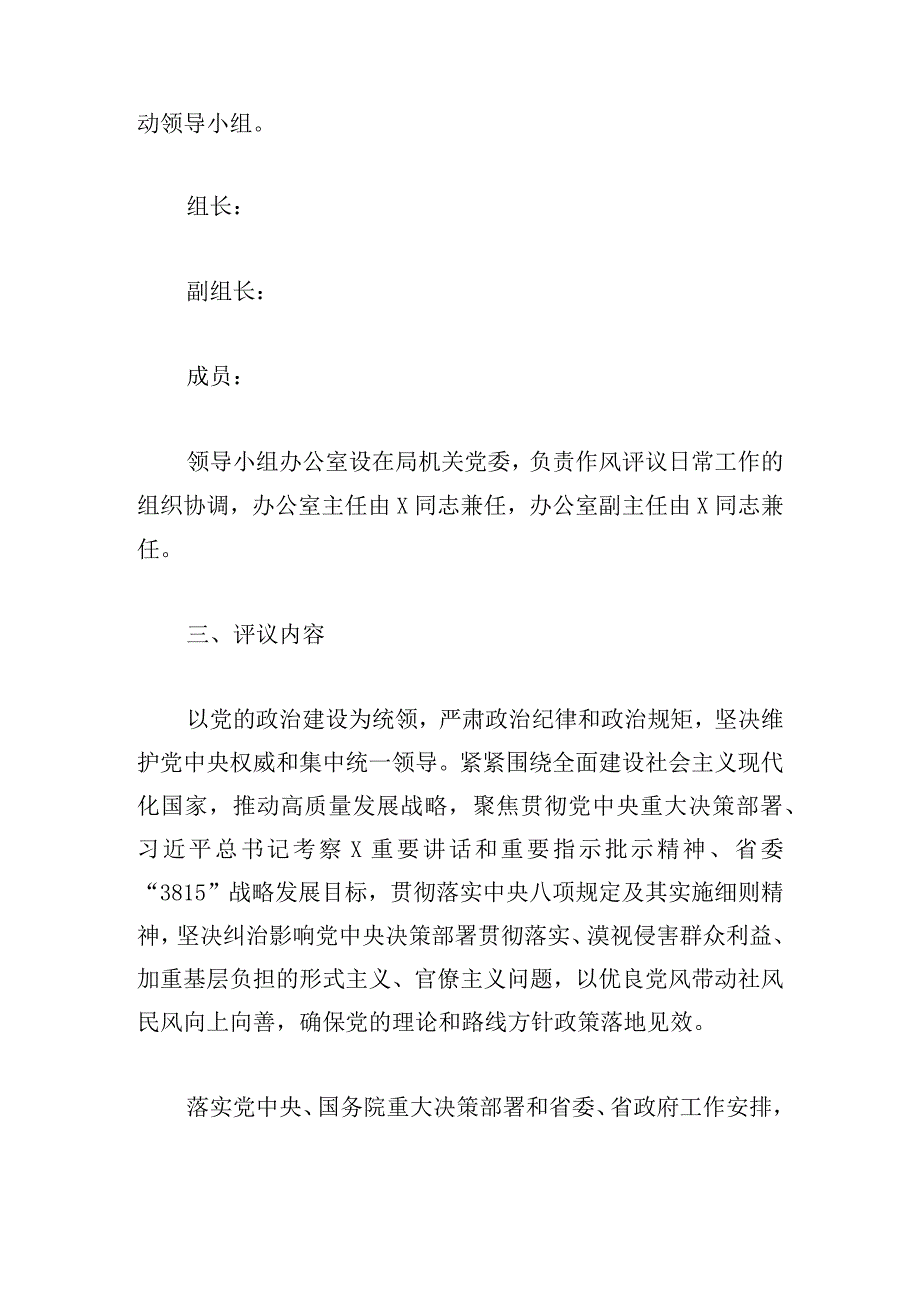 2024群众评议机关作风活动方案6篇.docx_第2页