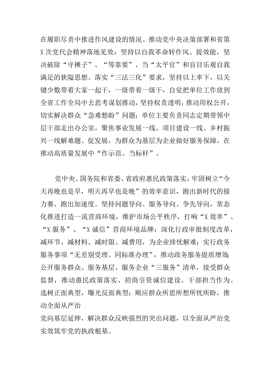 2024群众评议机关作风活动方案6篇.docx_第3页