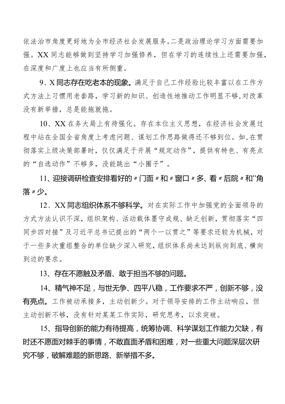 二百条实例2023年专题组织生活会开展自我查摆、相互批评意见.docx_第2页