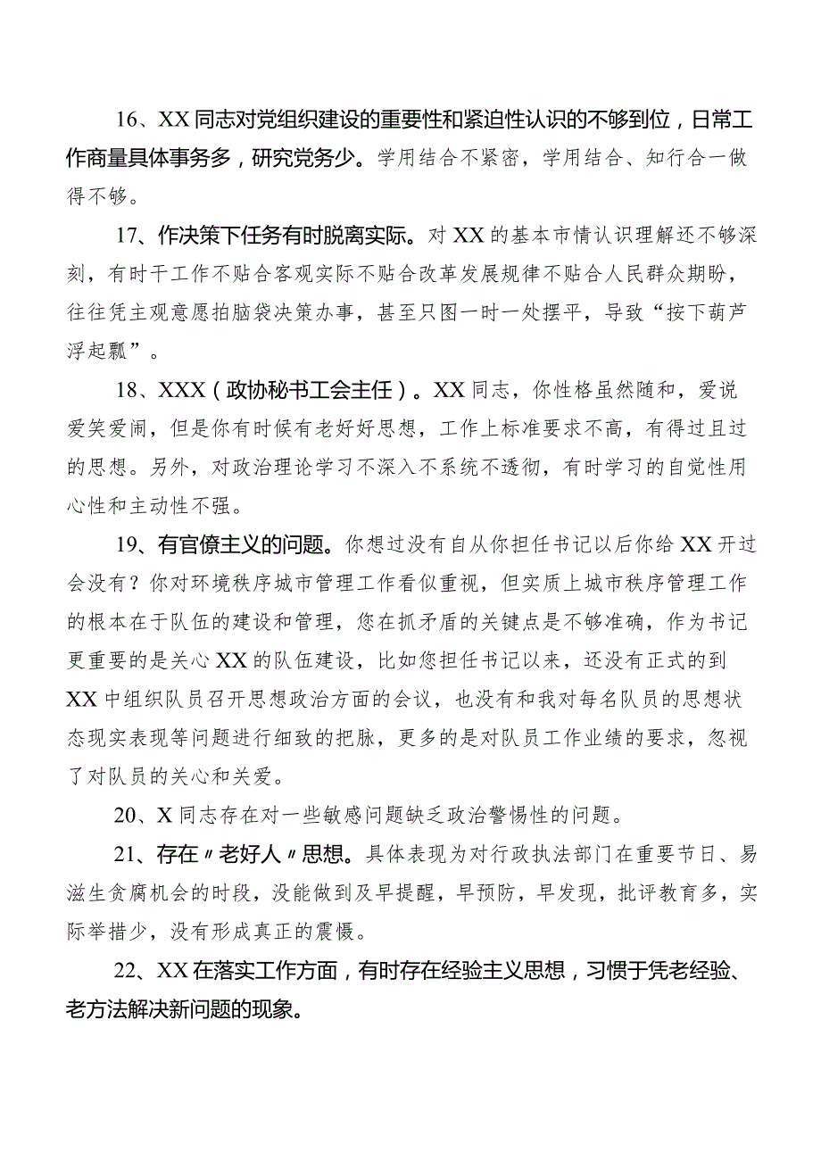 二百条实例2023年专题组织生活会开展自我查摆、相互批评意见.docx_第3页