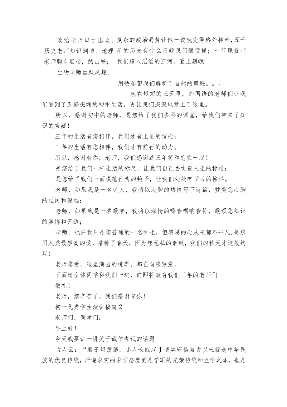 初一优秀学生主题演讲讲话发言稿参考范文（31篇）1.docx_第2页