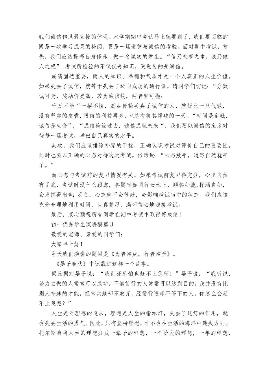 初一优秀学生主题演讲讲话发言稿参考范文（31篇）1.docx_第3页