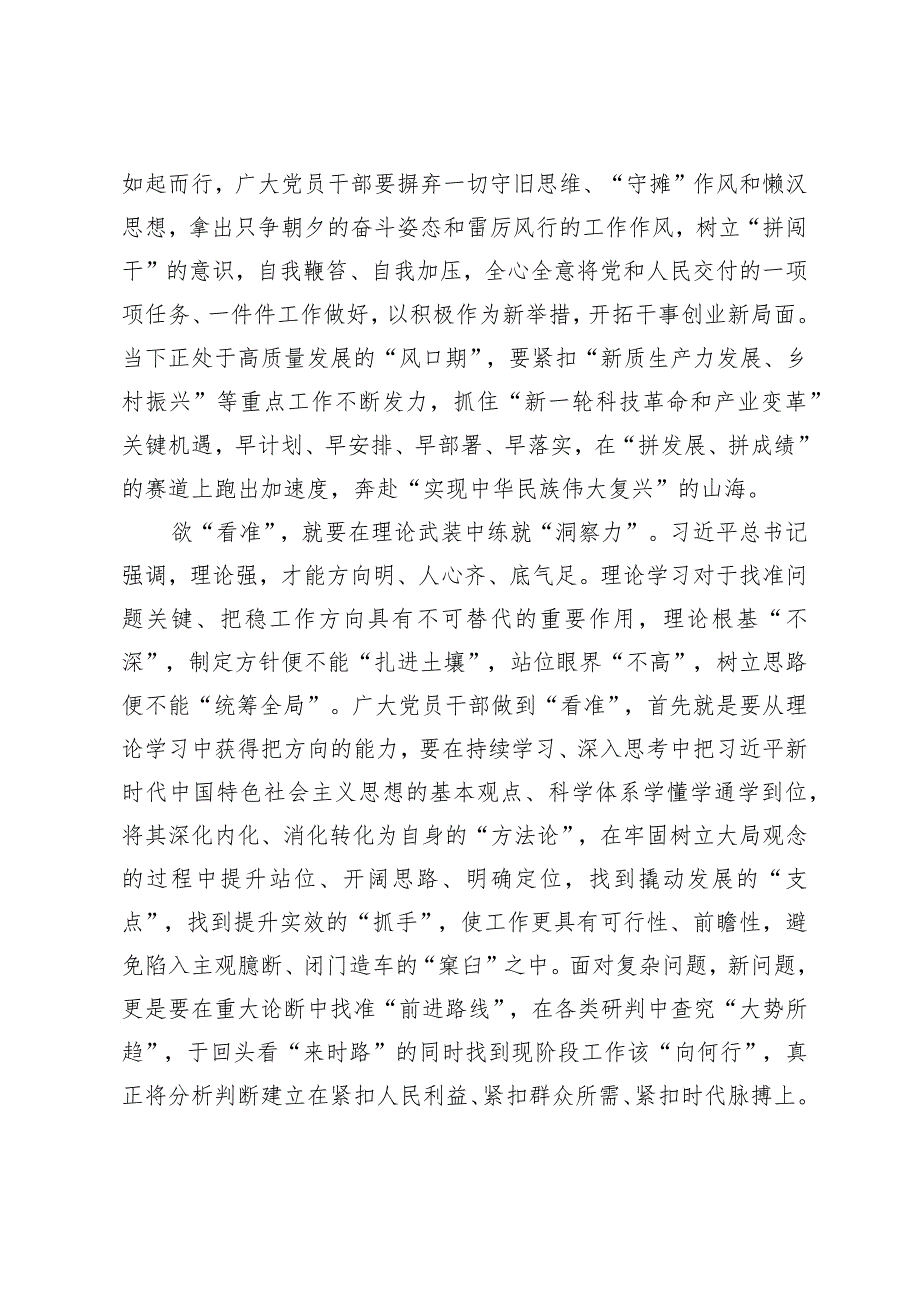 （4篇）学习贯彻参加江苏代表团审议时提出的“看准、抓紧、能干”三个要求心得体会（2024年全国两会专题党课）.docx_第2页