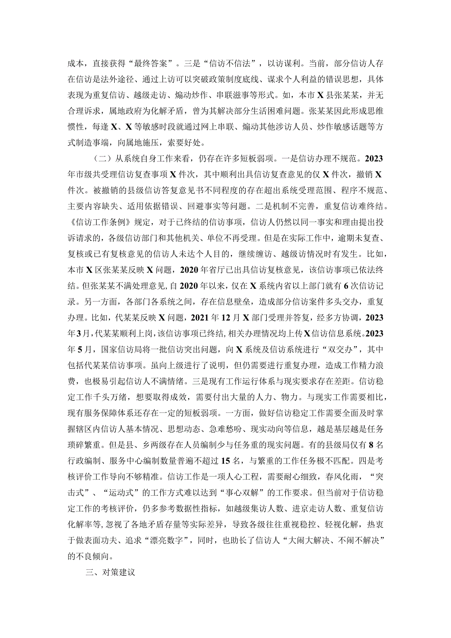 退役军人事务局信访工作法治化调研报告(1).docx_第2页