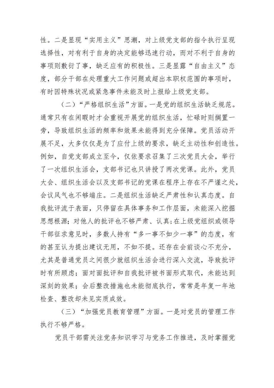 2024年围绕“执行上级组织决定、严格组织生活、加强党员教育管理监督、联系服务群众、抓好自身建设”等多个方面存在的原因整改材料（共9篇）.docx_第2页