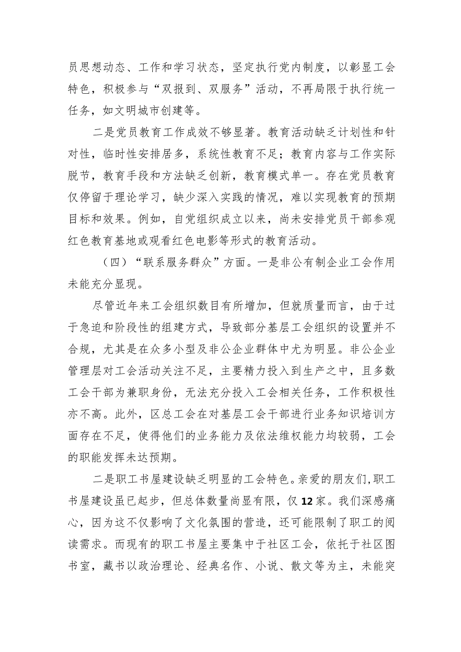 2024年围绕“执行上级组织决定、严格组织生活、加强党员教育管理监督、联系服务群众、抓好自身建设”等多个方面存在的原因整改材料（共9篇）.docx_第3页