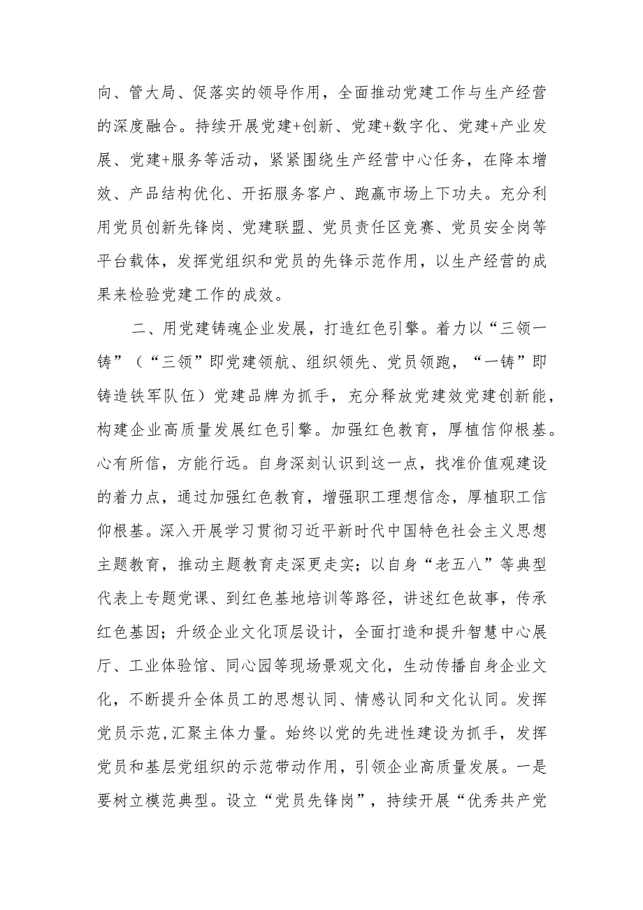 用高质量党建引领企业高质量发展学习讲稿.docx_第2页