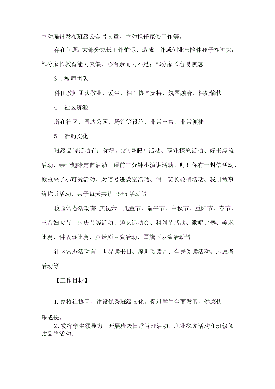 三年级班主任季第一学期工作计划.docx_第2页