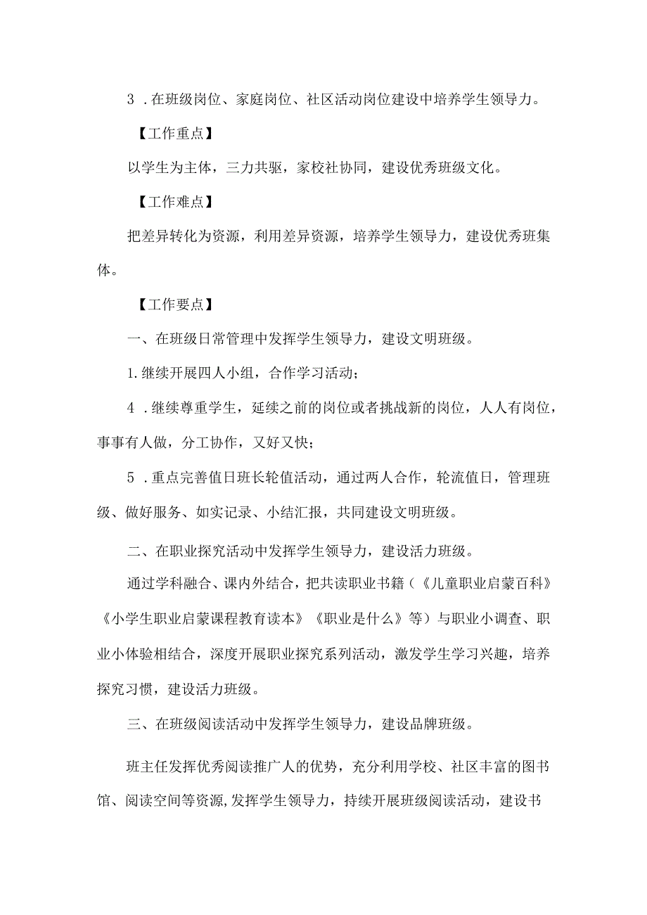三年级班主任季第一学期工作计划.docx_第3页