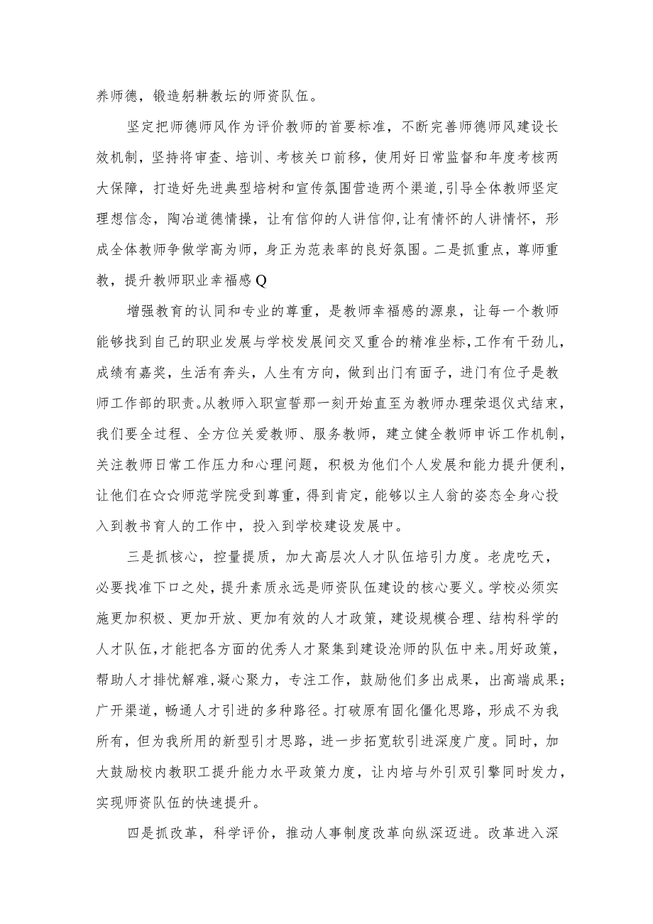 2023学习“建设教育强国”专题研讨发言心得体会（共10篇）汇编.docx_第3页