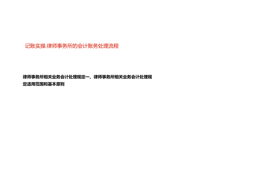 记账实操律师事务所的会计账务处理流程.docx_第1页