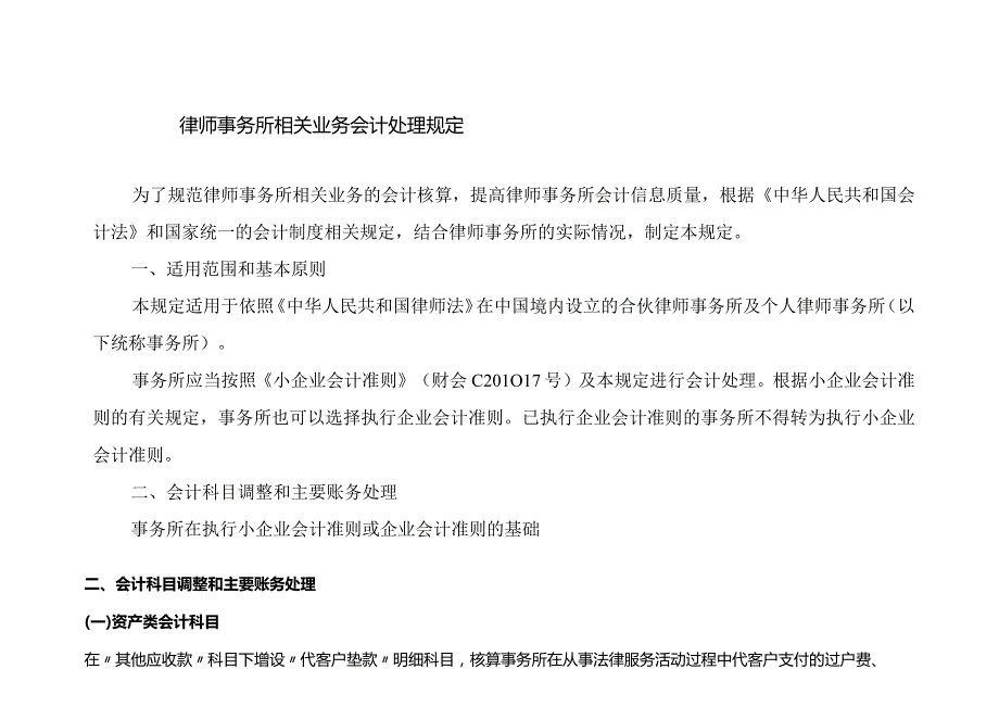 记账实操律师事务所的会计账务处理流程.docx_第2页