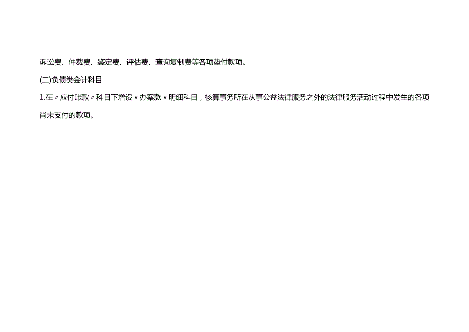 记账实操律师事务所的会计账务处理流程.docx_第3页