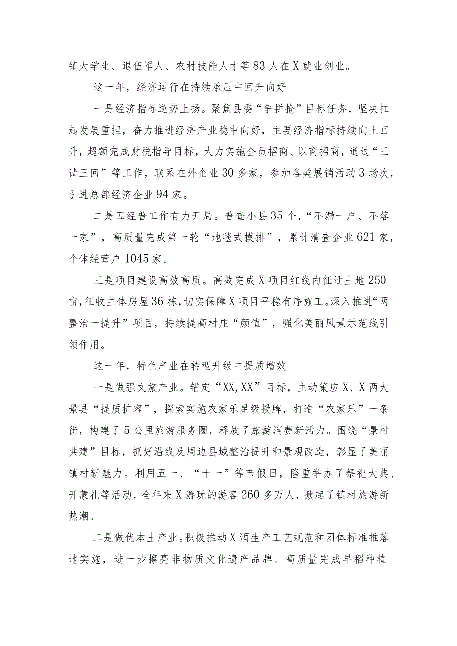 乡镇2024年年终总结大会讲话(1).docx_第2页