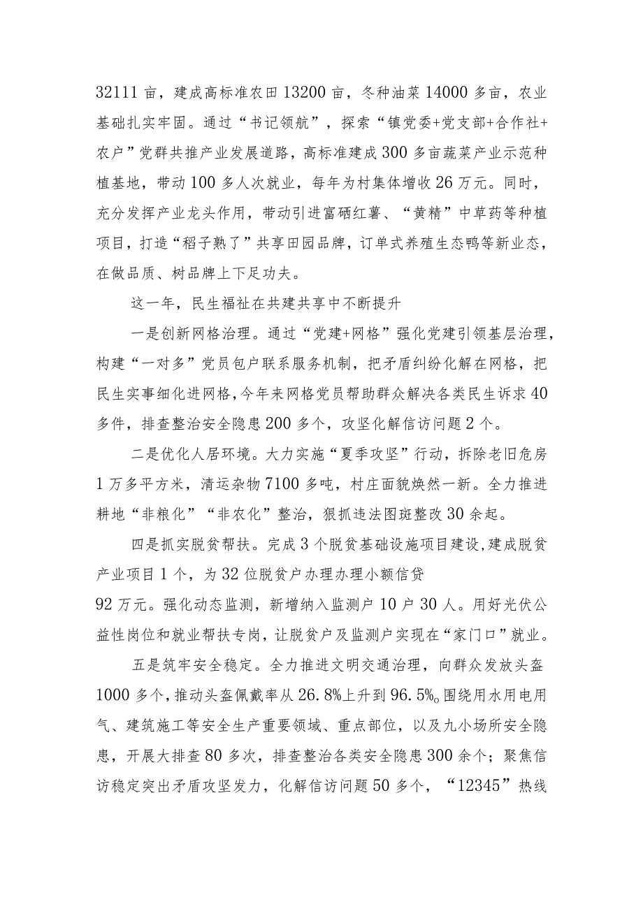 乡镇2024年年终总结大会讲话(1).docx_第3页