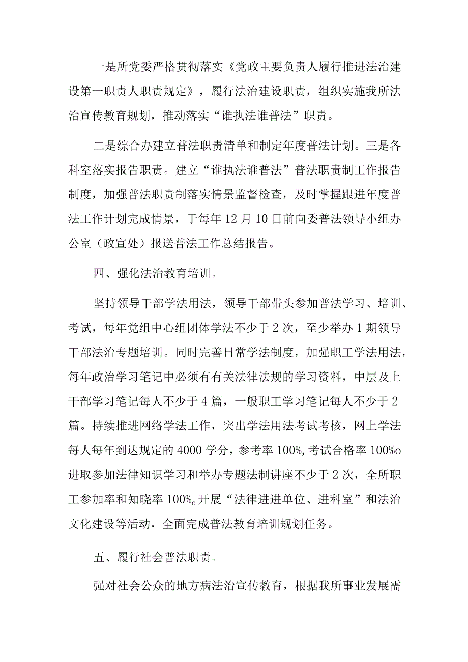 学校普法工作计划的重要性（16篇）.docx_第2页