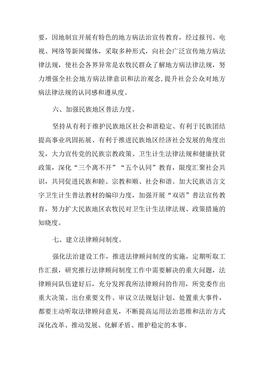学校普法工作计划的重要性（16篇）.docx_第3页