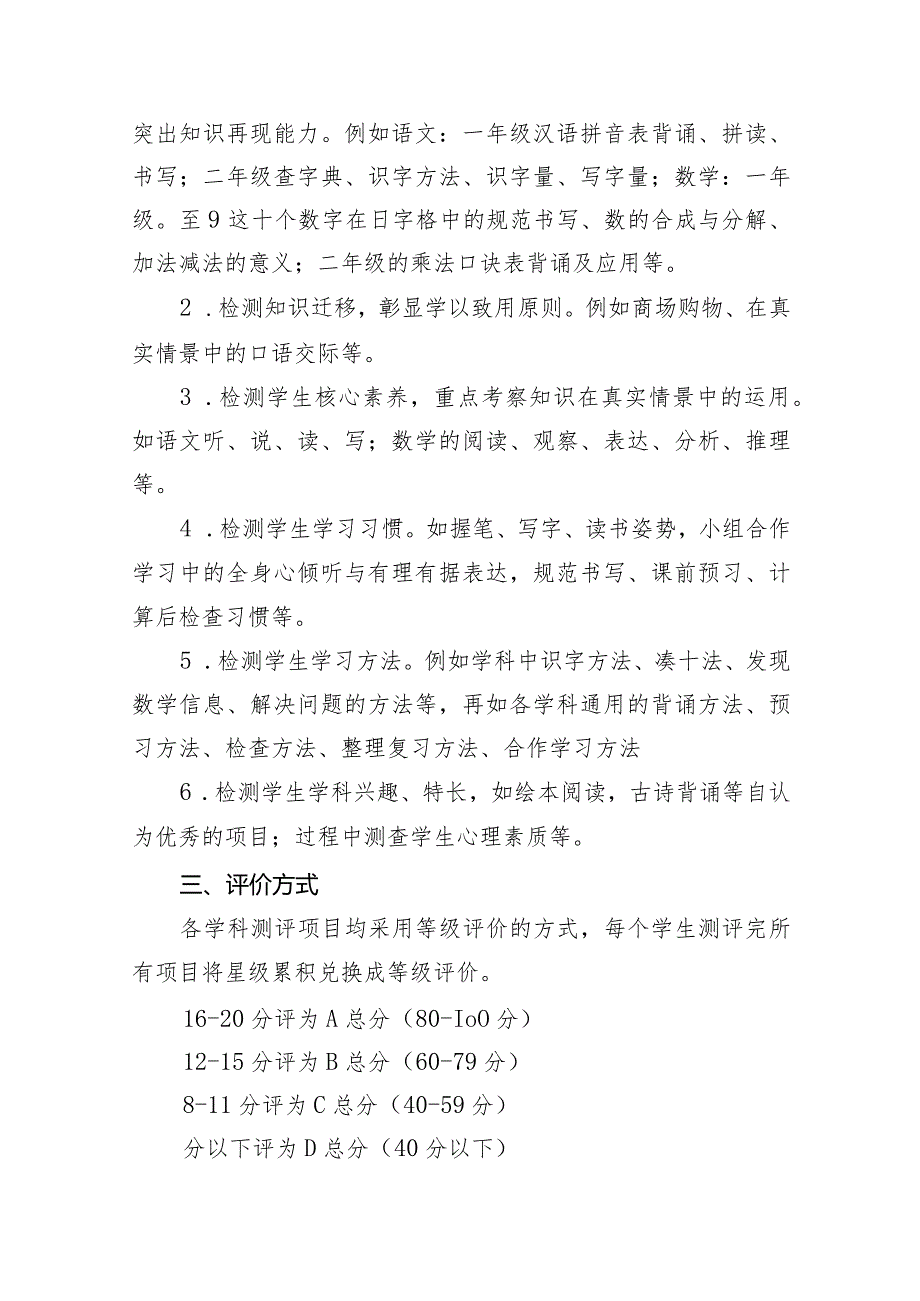 小学20232024第一学期一、二年级“非纸笔”测评方案9篇供参考.docx_第2页