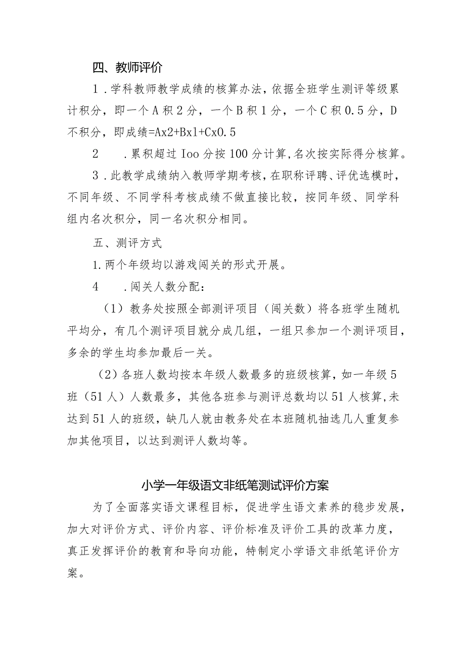 小学20232024第一学期一、二年级“非纸笔”测评方案9篇供参考.docx_第3页