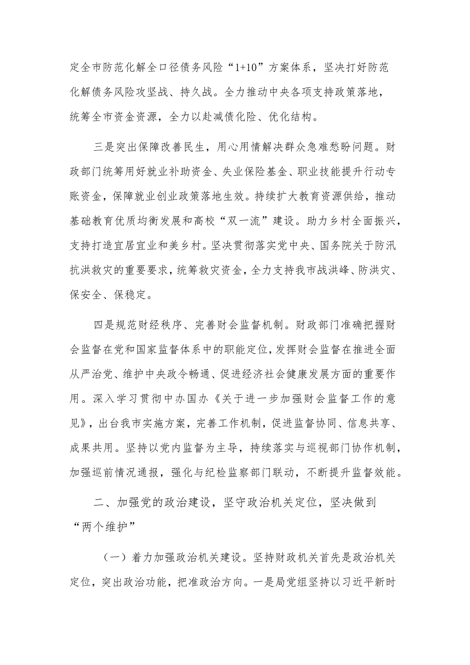 2023年领导班子落实全面从严治党主体责任工作情况报告2篇合集.docx_第2页