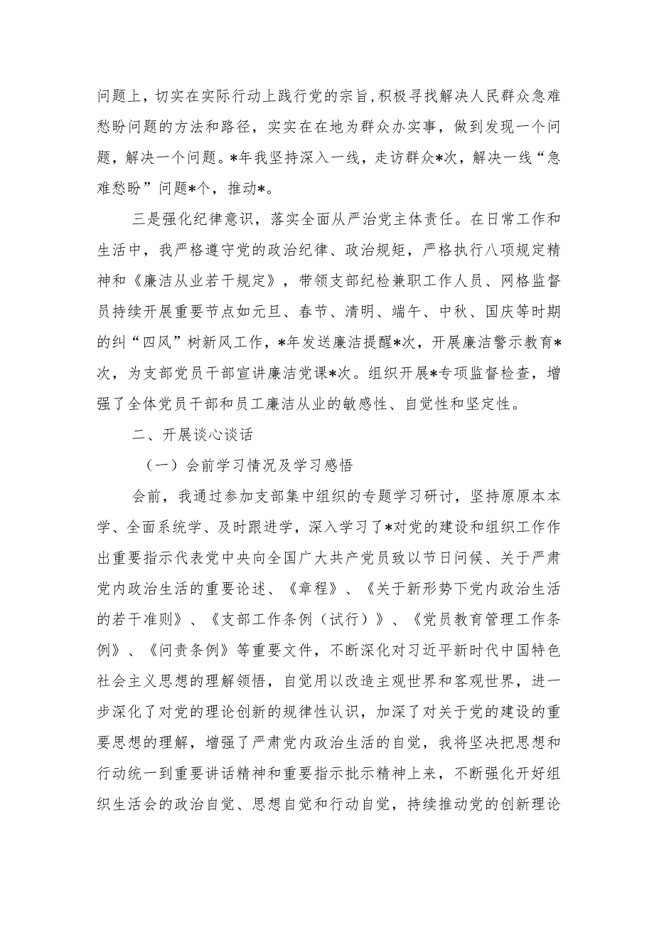 公司四个方面剖析发言个人检查材料.docx_第2页